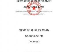 浙江新能擬上交所IPO！將募資14.1億元用于海上風(fēng)電項(xiàng)目建設(shè)