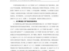 中材科技終止并購中復(fù)連眾 股票今日復(fù)牌！