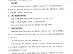 200MW/400MWh！山東淄博獨立儲能項目EPC招標！